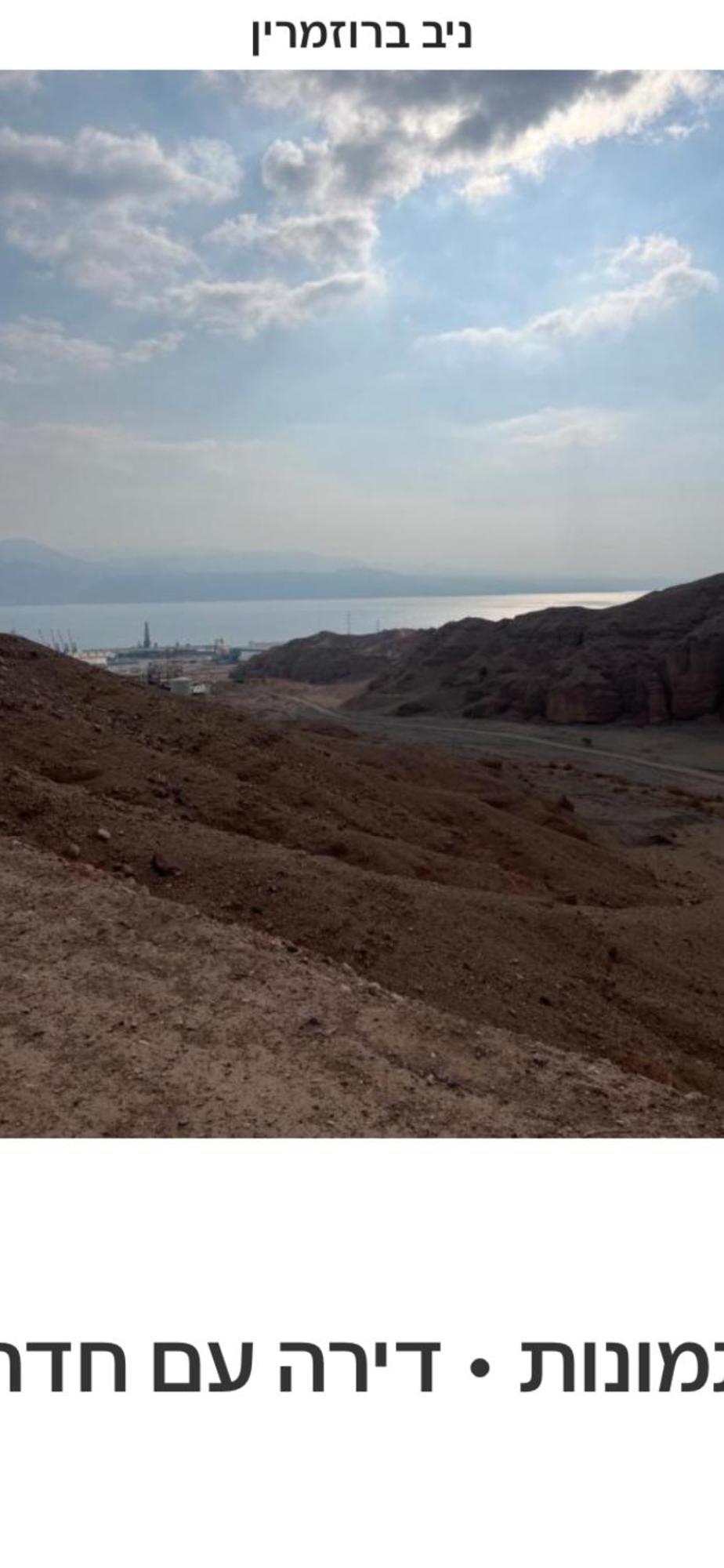 גיא ברוזמרין Apartman Eilat Kültér fotó