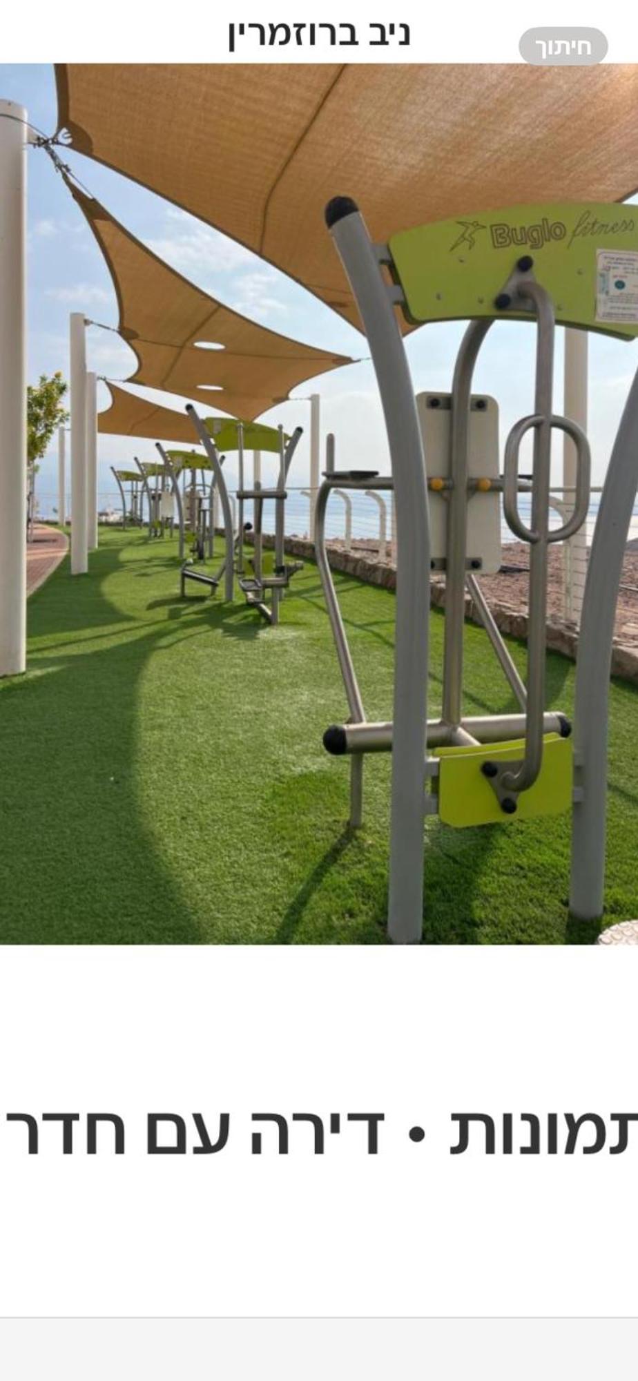 גיא ברוזמרין Apartman Eilat Kültér fotó